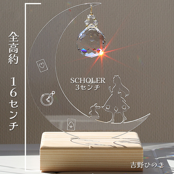 新ひのきスタンド付き　アリスの世界へ　SCHOLER　3センチ 5枚目の画像