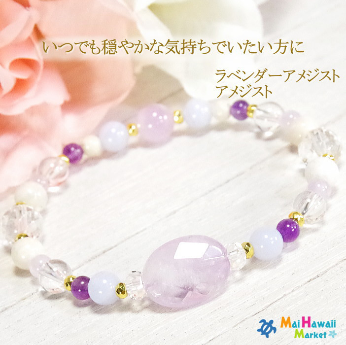 いつも穏やかな気持ちでいたい方へ 「癒し」ラベンダーアメジスト アメジスト♪ ＊作品CRkis-93