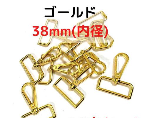 【保障できる】 ナスカン 38mm ゴールド 10本セット【NK38G10】 金具・チェーン 応援グッズ