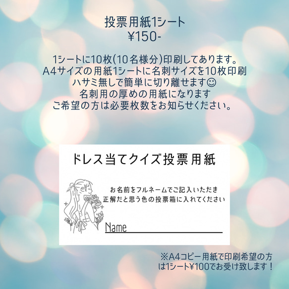 ドレス当てクイズ A4 色・文章変更 オーダー カラードレス 結婚式 ウェディング 4枚目の画像