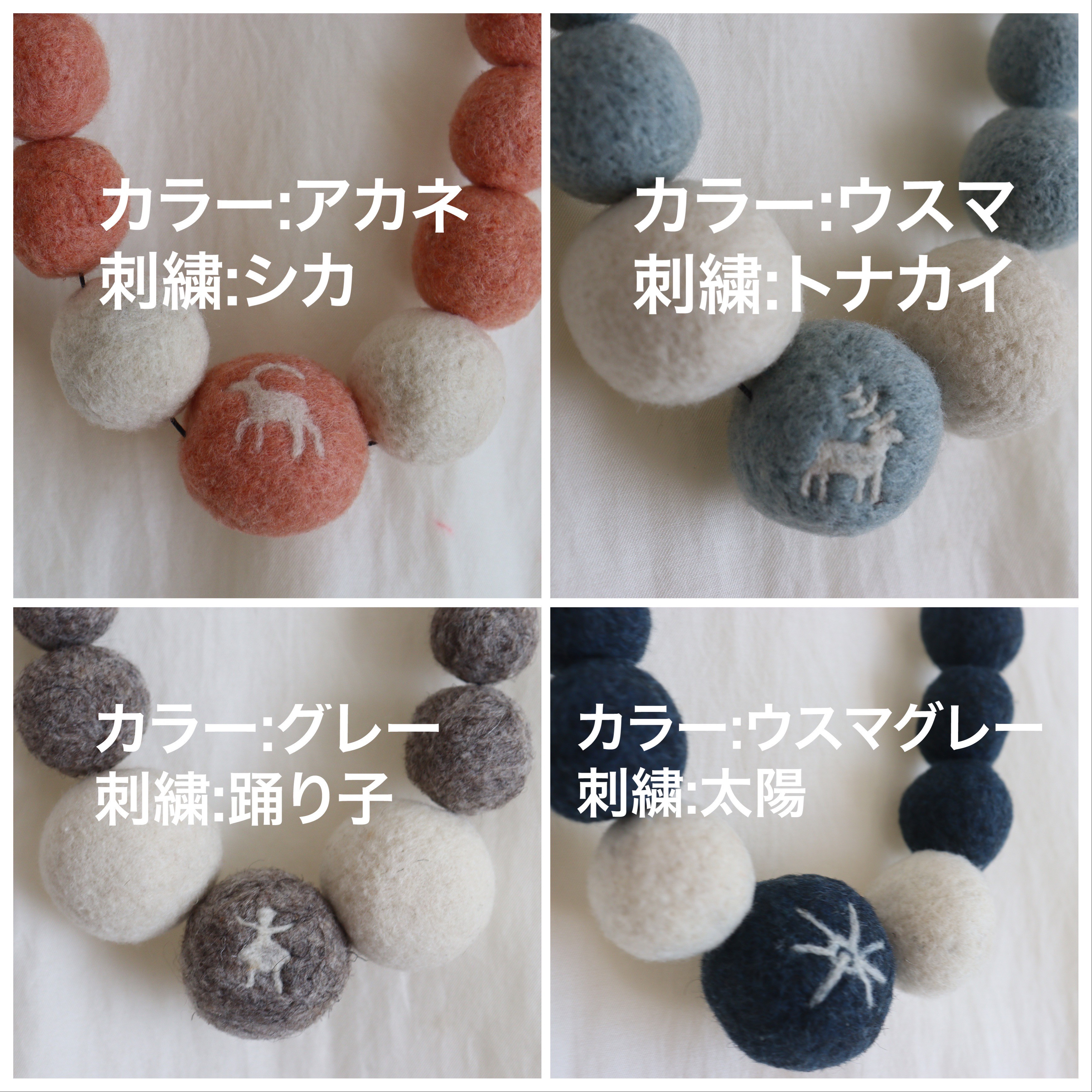 ウールフェルトネックレス　9ball type　若草（エスパルセット）