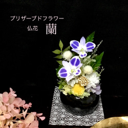 お供えプリザ　お盆　お彼岸　立花:蘭/木箱のお線香 1枚目の画像