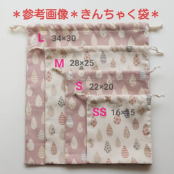 ☆選べる4サイズ☆ミルキーしずくのシンプルきんちゃく袋☆5色 8枚目の画像