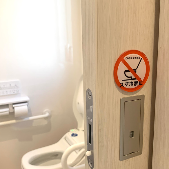 【送料無料】こもりスマホ禁止サインプレート スマホ禁止 トイレプレート toilet トイレサイン 携帯禁止 6枚目の画像