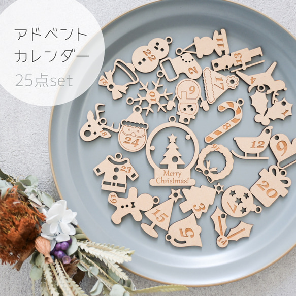 木製✦アドベントカレンダー タグ/Christmas 25点セット♪】ツリー
