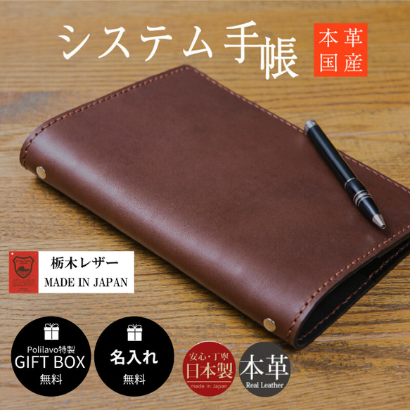 Polilavo】システム手帳 国産ブランド『栃木レザー』使用 A5