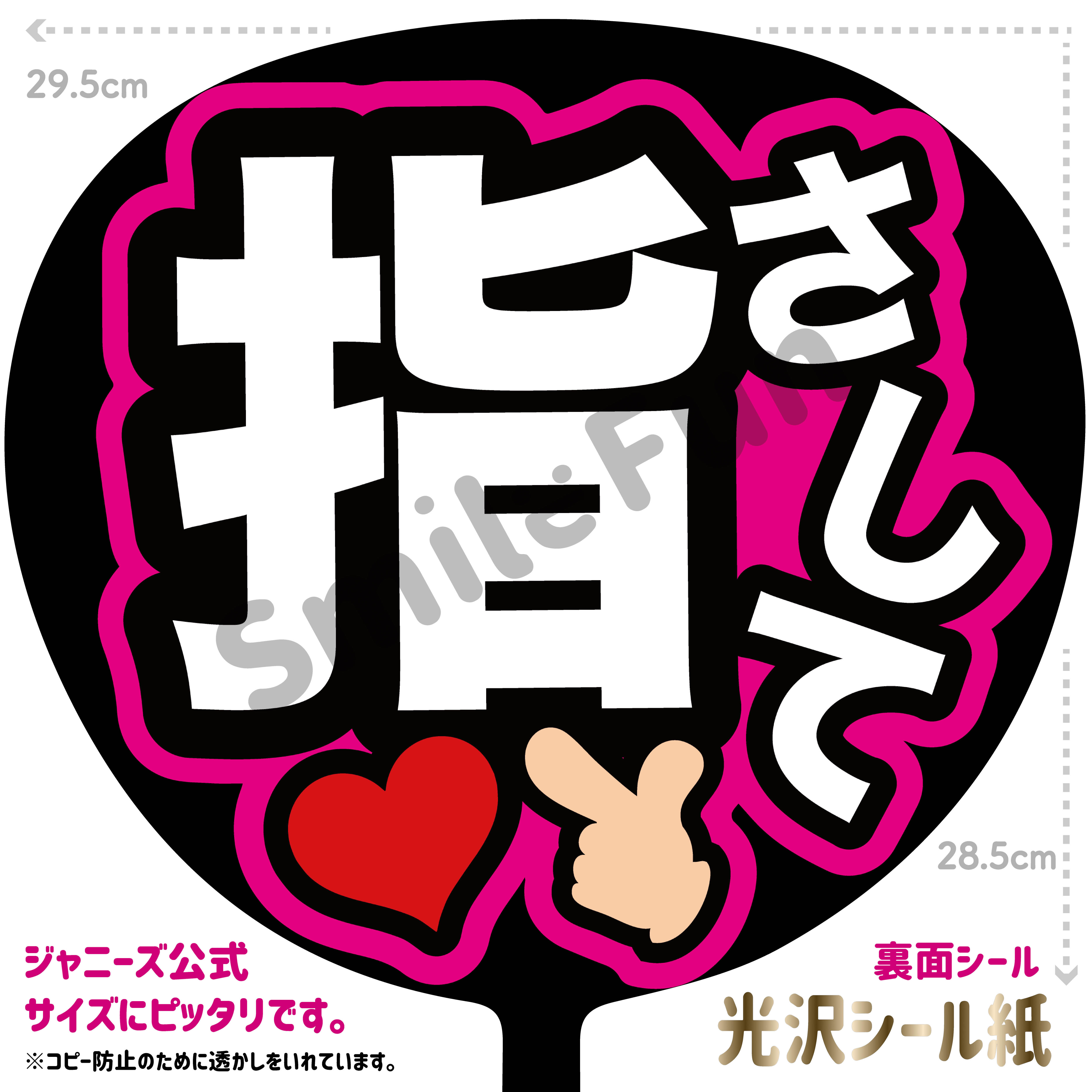 ファンサ文字 ファンサ ファンサうちわ 名前文字 コンサートうちわ