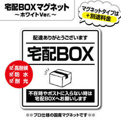 【宅配BOXステッカー・ホワイトVer.】宅配ボックスステッカー／宅配ボックスマグネット／置き配 3枚目の画像