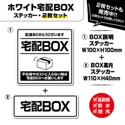 【宅配BOXステッカー・ホワイトVer.】宅配ボックスステッカー／宅配ボックスマグネット／置き配 5枚目の画像