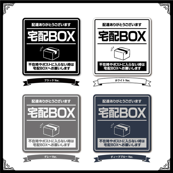 【宅配BOXステッカー・ホワイトVer.】宅配ボックスステッカー／宅配ボックスマグネット／置き配 4枚目の画像
