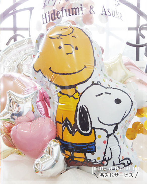 バルーン電報　結婚式　名入れ　祝電　電報　送料無料　Snoopy～Bridal Shower 5枚目の画像