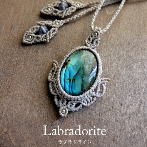 大きめラブラドライト良質天然石 マクラメ編みペンダントネックレス 3146