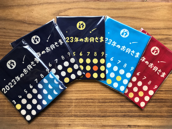 型染め（注染）手ぬぐい　カレンダー　月暦　365日のお月さま　2023年版　2023年のお月さま　紺　満月橙 2枚目の画像