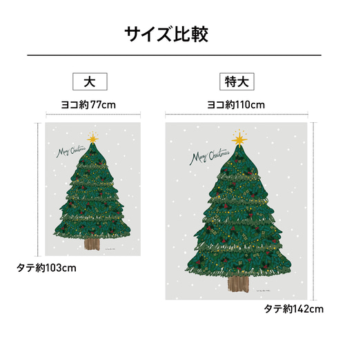 絵本のようなクリスマスツリータペストリー/2サイズ（壁がけ 簡単