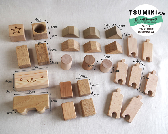 『TSUMIKIくん』～積み木・型はめ遊び・くるまや動物が作れるよ～【出産祝い・2歳３歳　クリスマス・誕生日プレゼント】 8枚目の画像