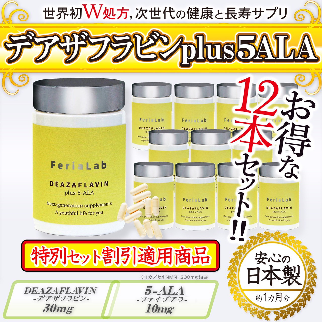 楽天市場】【国産デアザフラビン】『デアザフラビン 15粒 5個