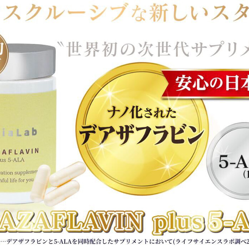 楽天市場】【国産デアザフラビン】『デアザフラビン 15粒 5個