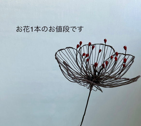 黒いワイヤーフラワー1本 ※おしべの色選べます ※葉っぱはついてません ワイヤーアート【受注製作】 2枚目の画像