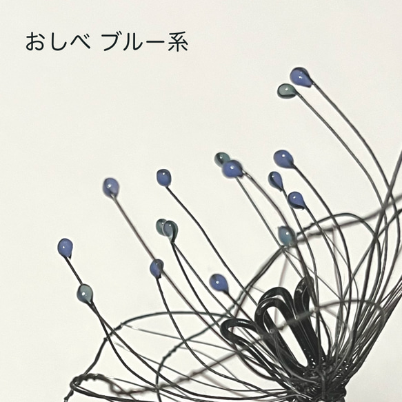 黒いワイヤーフラワー 1本 ※おしべの色選べます ワイヤーアート【受注製作】 6枚目の画像