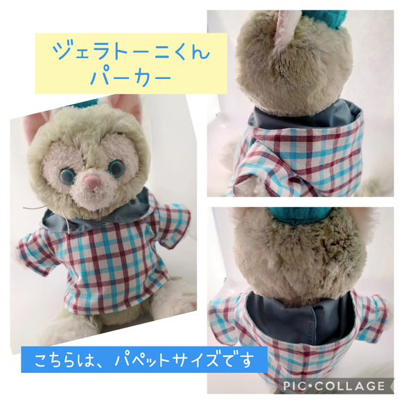 ハンドメイド ジェラトーニコーデ チェックのパーカー ぬいぐるみ ね