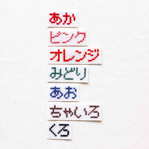 クロスステッチのかばん用お名前タグ（シンプル） その他入園グッズ