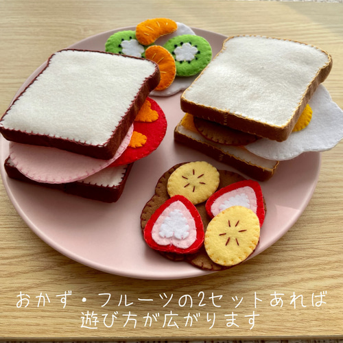 フェルトおままごと】シンプルで可愛いフルーツサンドセット