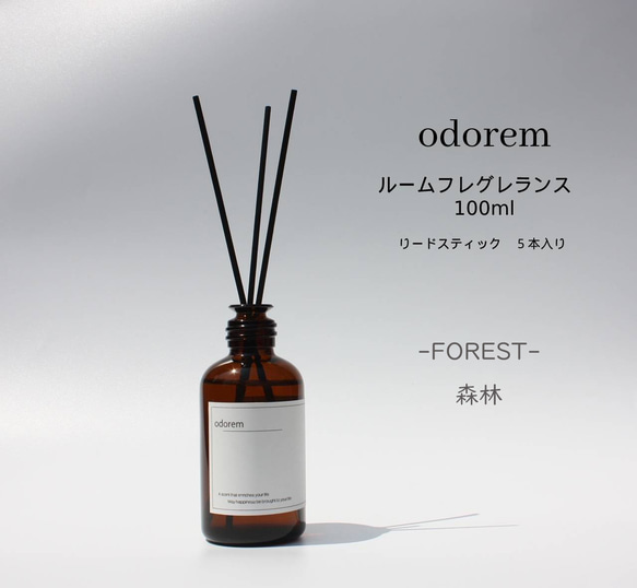 FOREST 森林 Room Fragrance(ルームフレグランス) ディフューザー 100ml ディフューザー・アロマポット