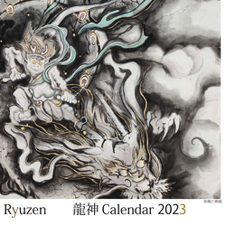 2023年(令和5年)龍神カレンダー　特大B2/水墨画/墨/龍全 3枚目の画像