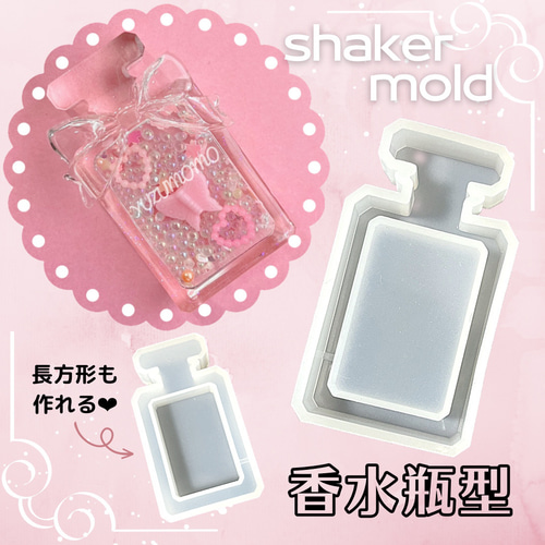 香水瓶① シリコンモールド シェイカーモールド レジン