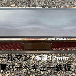 板厚3.2mm 315mm×750mm コールマン クールスパイダープロ対応鉄板 フチ曲げフラット バーベキュー鉄板 2枚目の画像