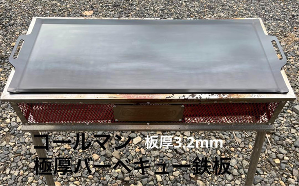 板厚4.5mm 315mm×750mm コールマン クールスパイダープロ対応鉄板 フチ曲げフラット バーベキュー鉄板 2枚目の画像