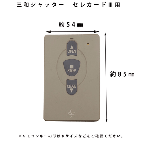 文化シャッターリモコンセレカードⅢ追加用送信機カード3点式