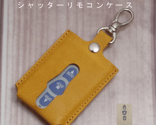 文化シャッター セレカード3 対応 本革リモコンキーケース 名入れ 国産