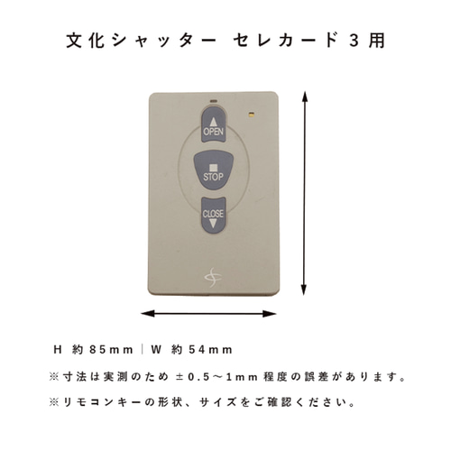 文化シャッター セレカード3 対応 本革リモコンキーケース 名入れ 国産