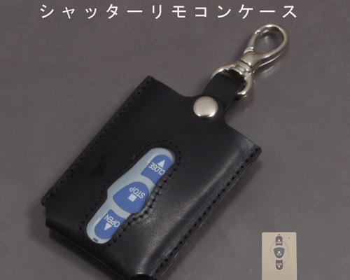 文化シャッター セレカード III リモコン レザージャケット付　未使用品 文化シャッター セレカード3 対応 本革リモコンキーケース 名入れ