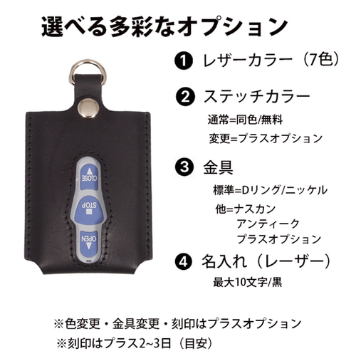 文化シャッター セレカード3 対応 本革リモコンキーケース 名入れ