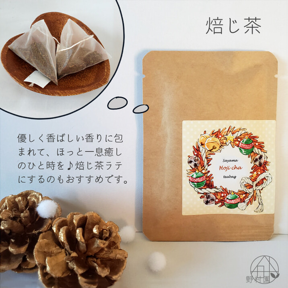 【送料無料】クリスマス★３種のさやま茶プチギフト《緑茶・紅茶・焙じ茶》 5枚目の画像