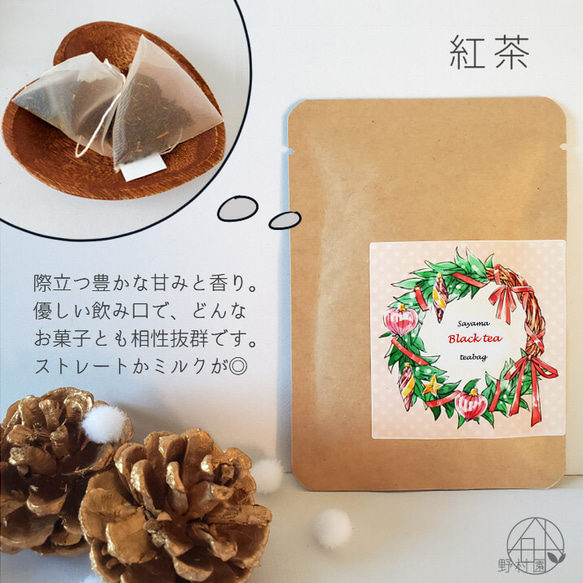 【送料無料】クリスマス★３種のさやま茶プチギフト《緑茶・紅茶・焙じ茶》 4枚目の画像