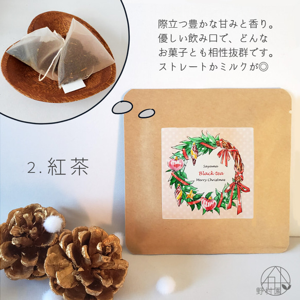 【選べるお茶５P】クリスマス限定プチギフト★ 《緑茶／紅茶／焙じ茶》一筆煎 6枚目の画像