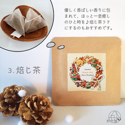 【選べるお茶５P】クリスマス限定プチギフト★ 《緑茶／紅茶／焙じ茶》一筆煎 9枚目の画像