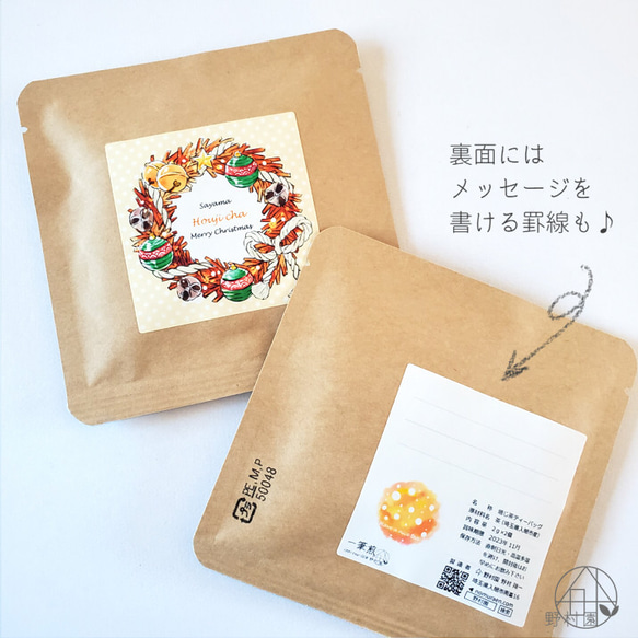 【選べるお茶５P】クリスマス限定プチギフト★ 《緑茶／紅茶／焙じ茶》一筆煎 11枚目の画像