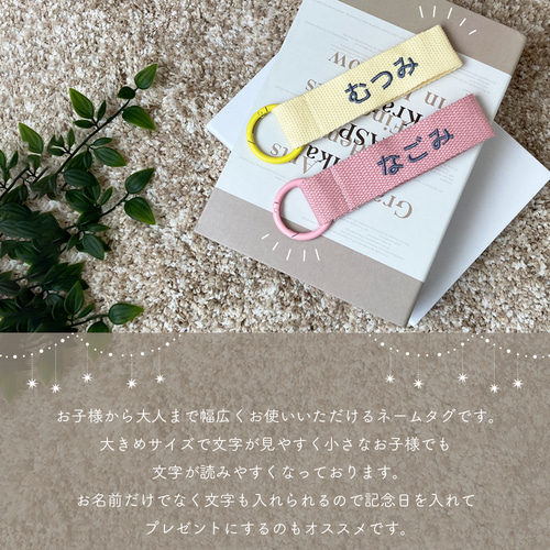 ネームタグ リングタイプ オリジナル 刺繍 キーホルダー 名入れ
