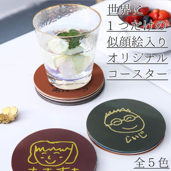 コースター 似顔絵 プリント 子供の絵 プレゼント ギフト 記念 実用的 印刷 オリジナルグッズ coaster06-e 1枚目の画像