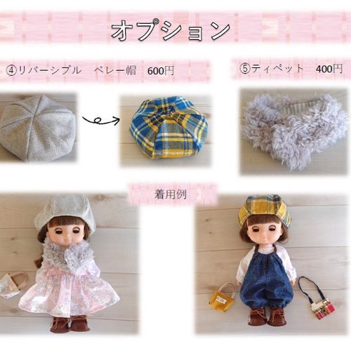 ソランちゃん服セット メルちゃん レミンちゃん ハンドメイド