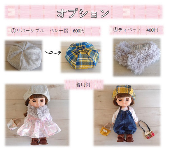 ソランちゃん服セット メルちゃん レミンちゃん ハンドメイド  リバティ 3枚目の画像