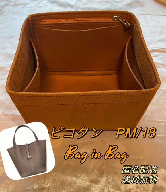 ピコタン ロック PM/18 バッグインバッグ インナーバッグ