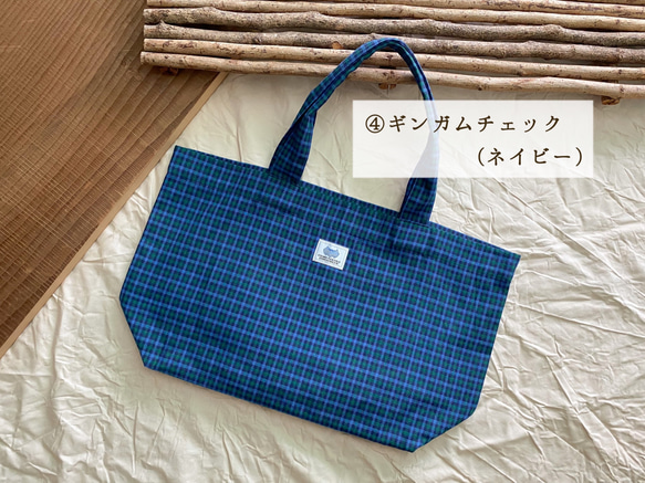 遠州織物「マチたっぷりトートバッグ」 6種 12枚目の画像
