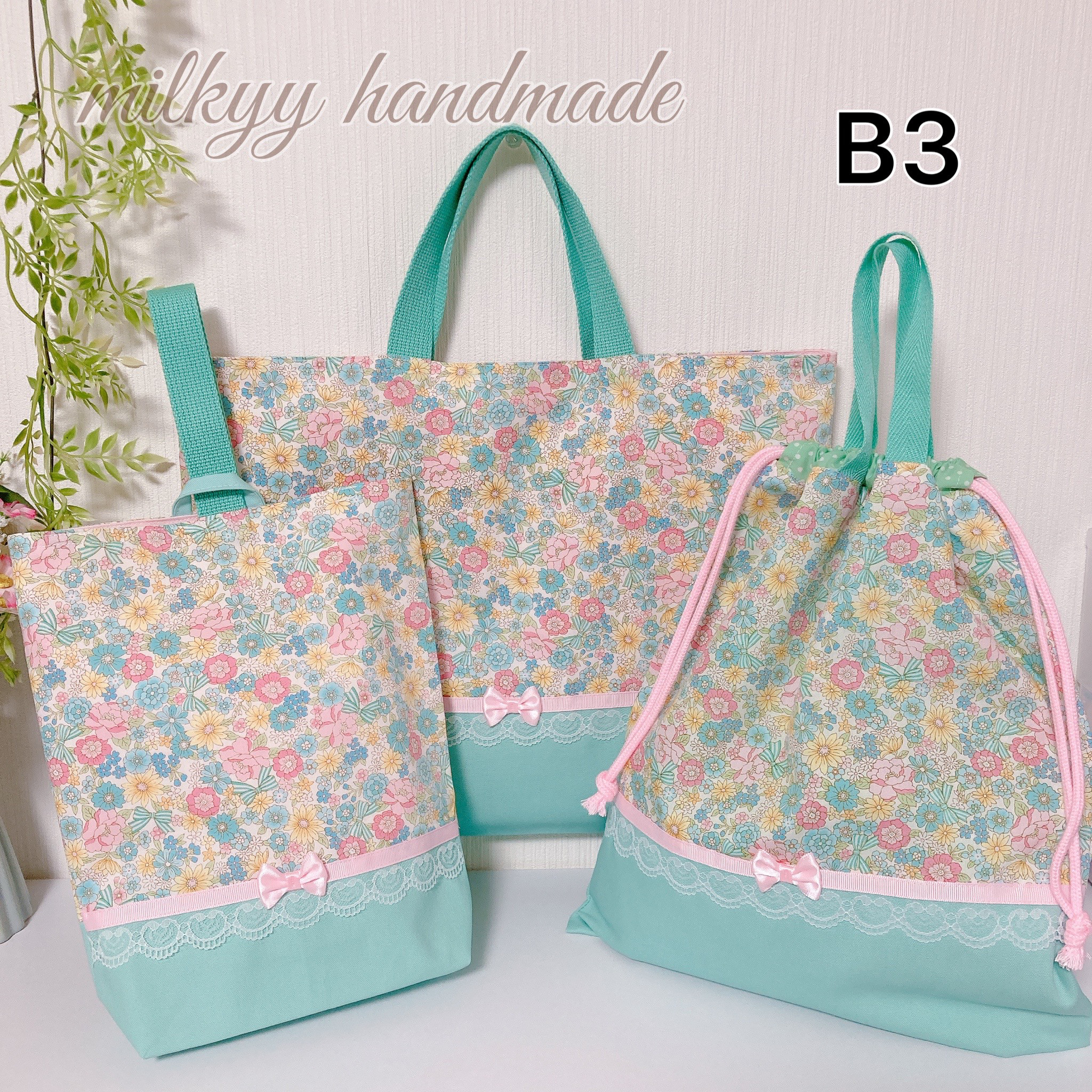 【受注制作】３点セット花柄ミント レッスンバッグ 上履き入れ　体操服袋 女の子 入園入学 マチ付き有