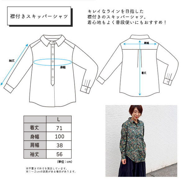 【送料無料】リバティプリント《スキッパーシャツ》「ワイルドフラワー　グリーン」長袖　Ｌサイズ　洋服　ブラウス　母の日 6枚目の画像