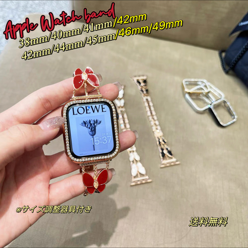 Apple Watch キラキラビジューチェーンベルト 蝶 全サイズ有り 赤